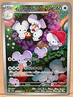 イッカネズミ AR PSA10 PSA10鑑定済〕イッカネズミ【AR】{081/071}