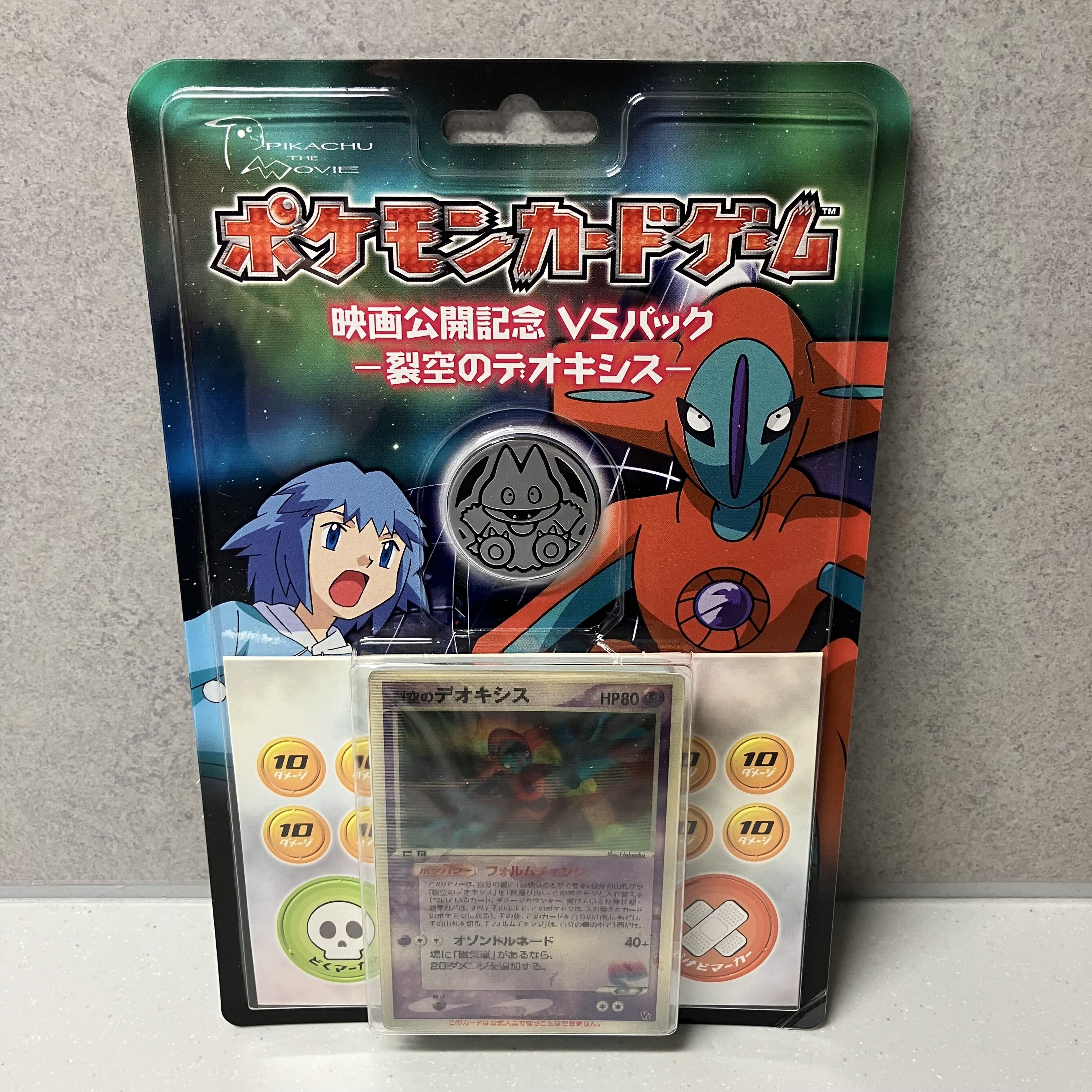 映画公開記念VSパック ー裂空のデオキシスー 未開封BOX  1BOX
