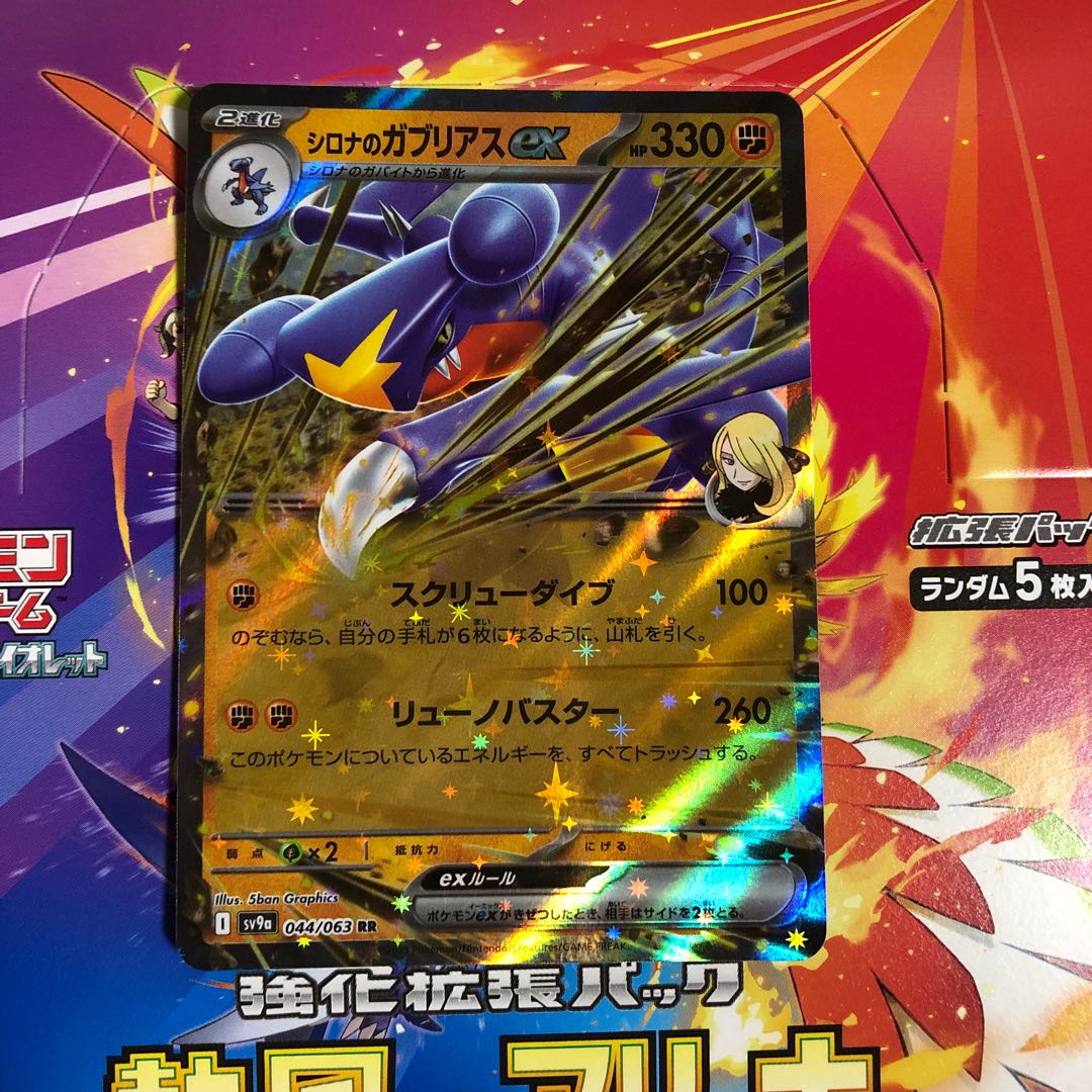 シロナのガブリアスex RR 044/063の通販 マキマキ(2038806974 シロナのガブリアスex RR 044/063の通販 マキマキ(2038806974