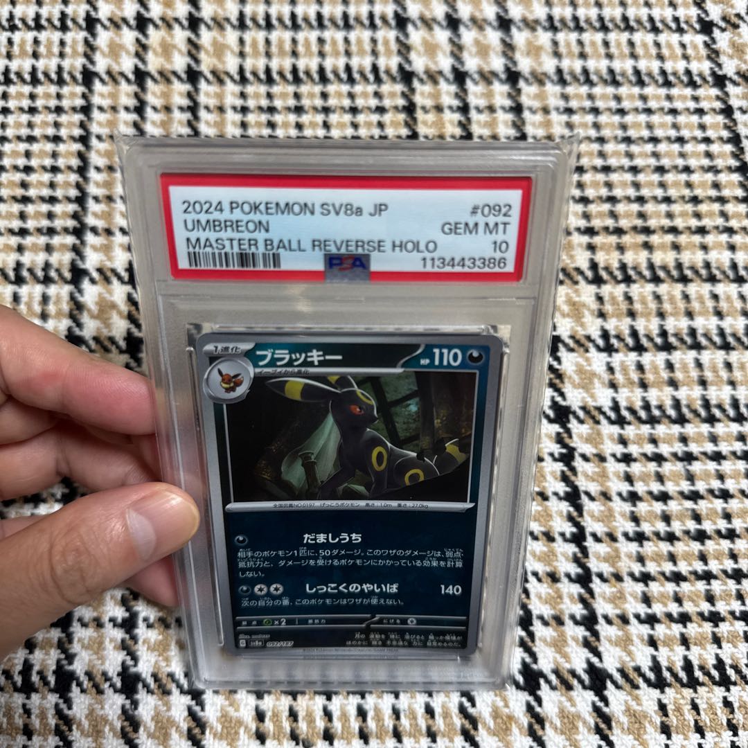 ブイズ　 PSA10 18連番　テラスタルフェス　ブラッキー　モンスターボール テラスタルフェスex ブラッキー マスターボールミラーの通販 こ