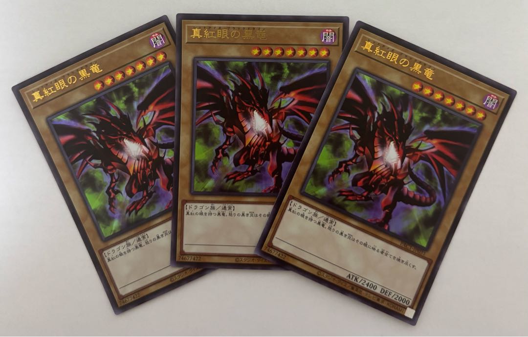 真紅眼の黒竜　ウルトラレア　3枚セット