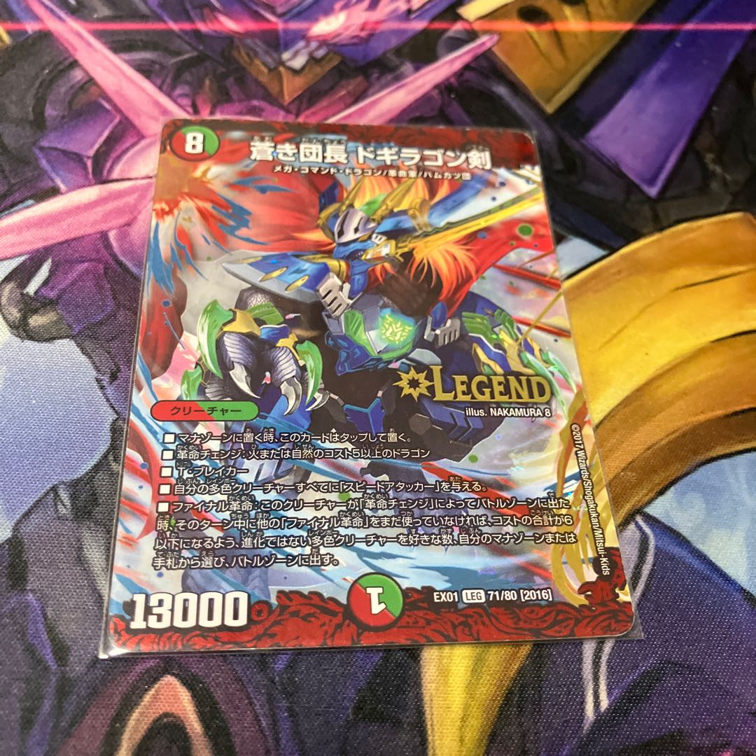 蒼き団長 ドギラゴン剣 LEG 71/80 [2016]