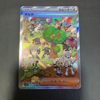 【状態】A ポケカ ネルケ　sar 1枚