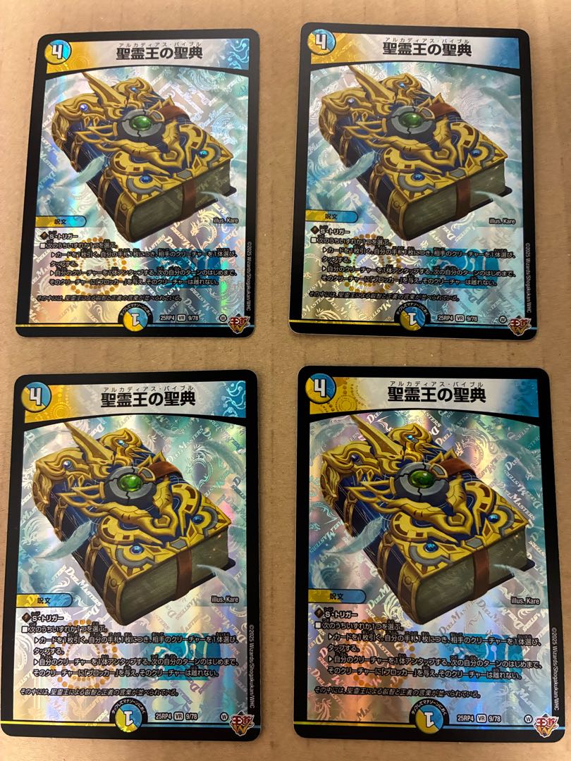 The Holy Ghost King's Scriptures VR 9/78 4枚