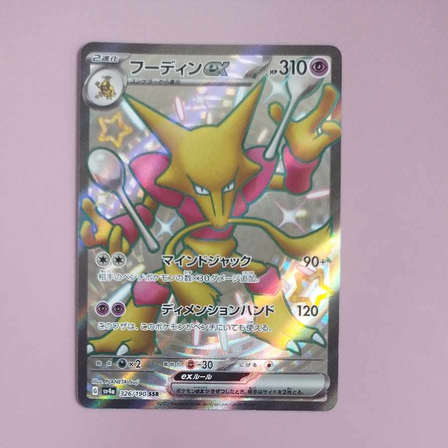 @ @ Alakazamex SSR 326/190 1枚