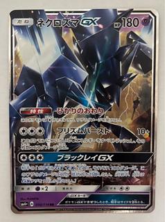 NecrozmaGX RR 1枚