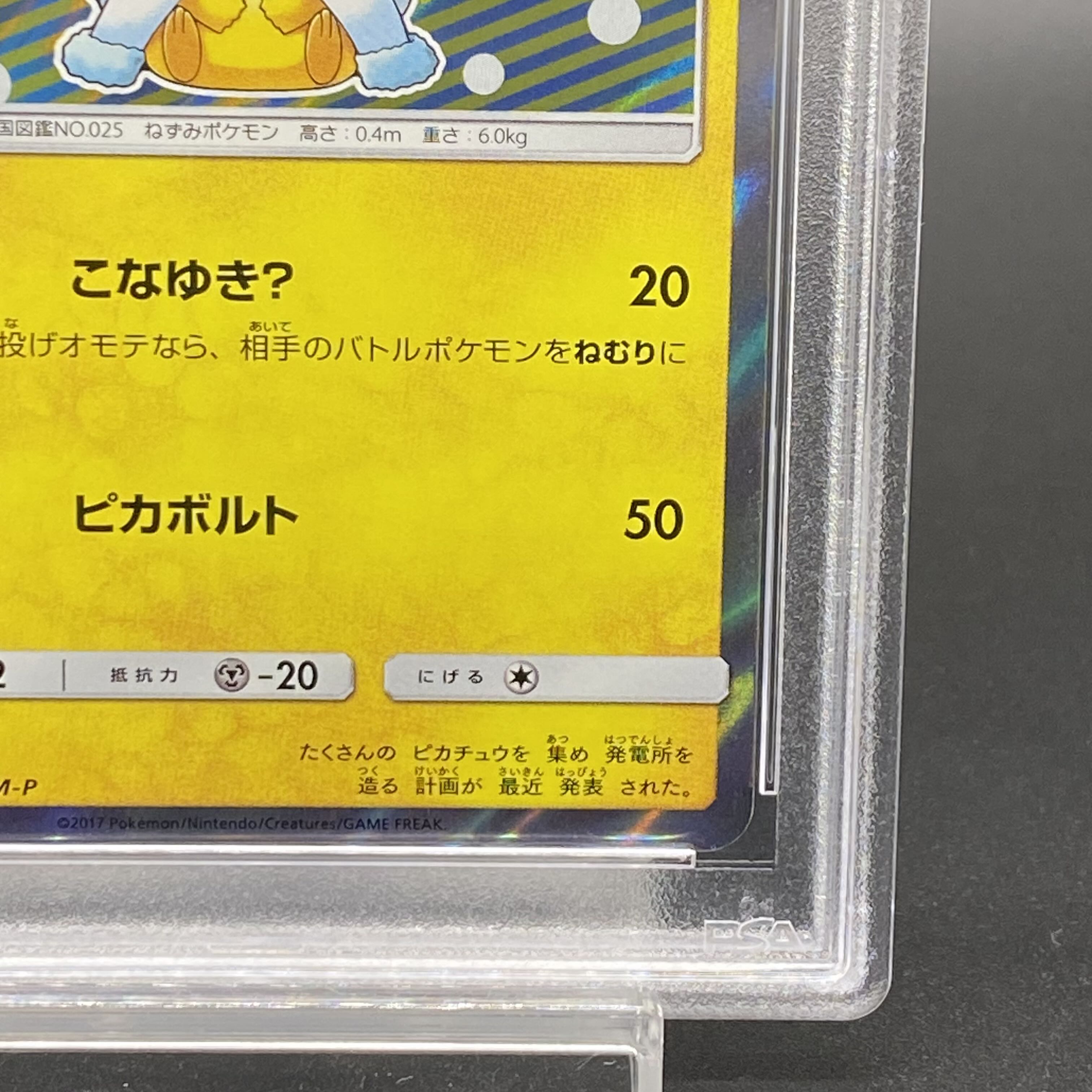 【PSA10】ポンチョを着たピカチュウ PROMO 037/SM-P