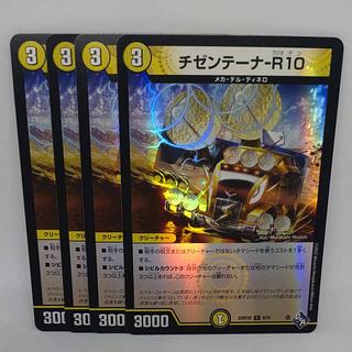 Chizentena-R10(Adrenaline Ver.) R-foil 9/74