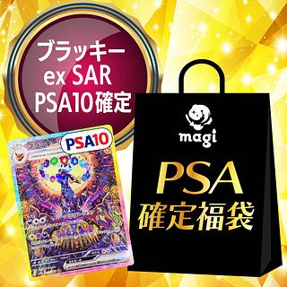 Umbreonex SAR PSA10 confirmed] magi official Pokéka 100,000 yen grab bag