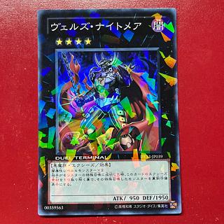 It ヴェルズ・ナイトメア スーパーレア JP039 1枚