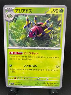 Rakurakudo] Pokeka Ariados