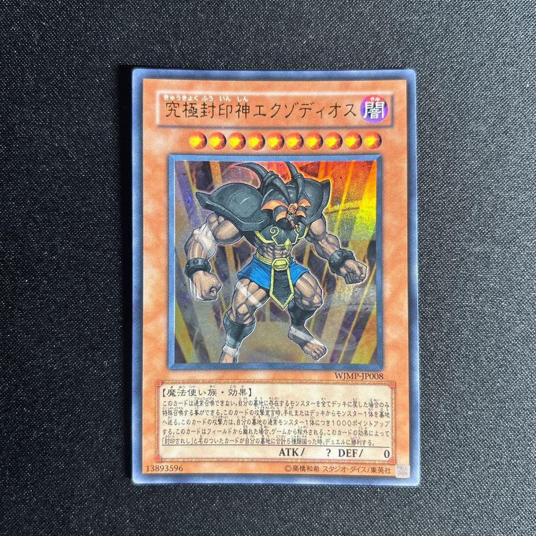 1562 Exodius the Ultimate Forbidden Lord Ultra Rare JP008 1枚