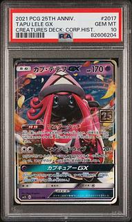 カプ・テテフGX RR」の激安通販 | magi カプ・テテフGX RR」の激安通販 | magi