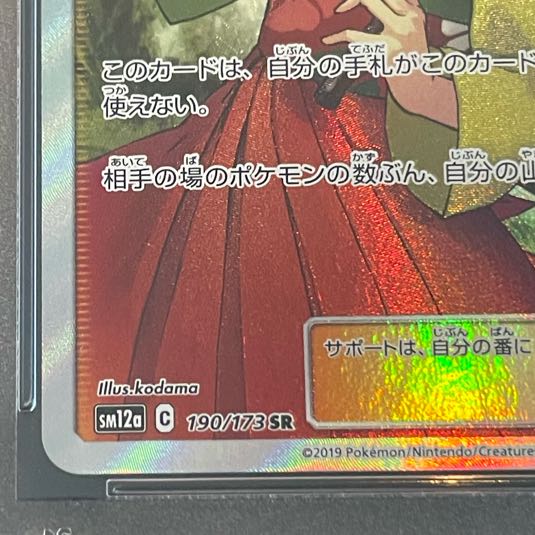 【PSA10】エリカのおもてなし SR 190/173 1枚