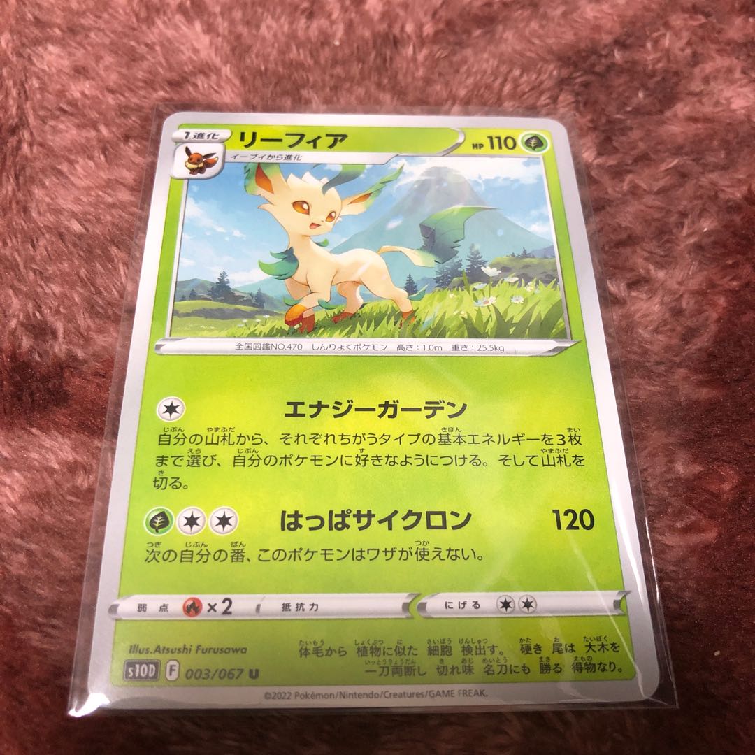 リーフィア　U 1枚