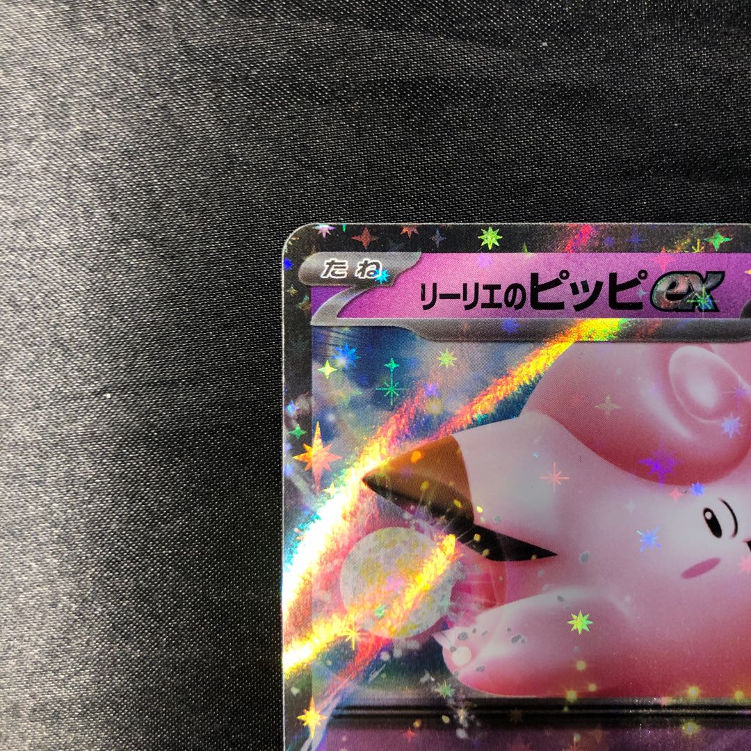 リーリエのピッピex RR 033/100