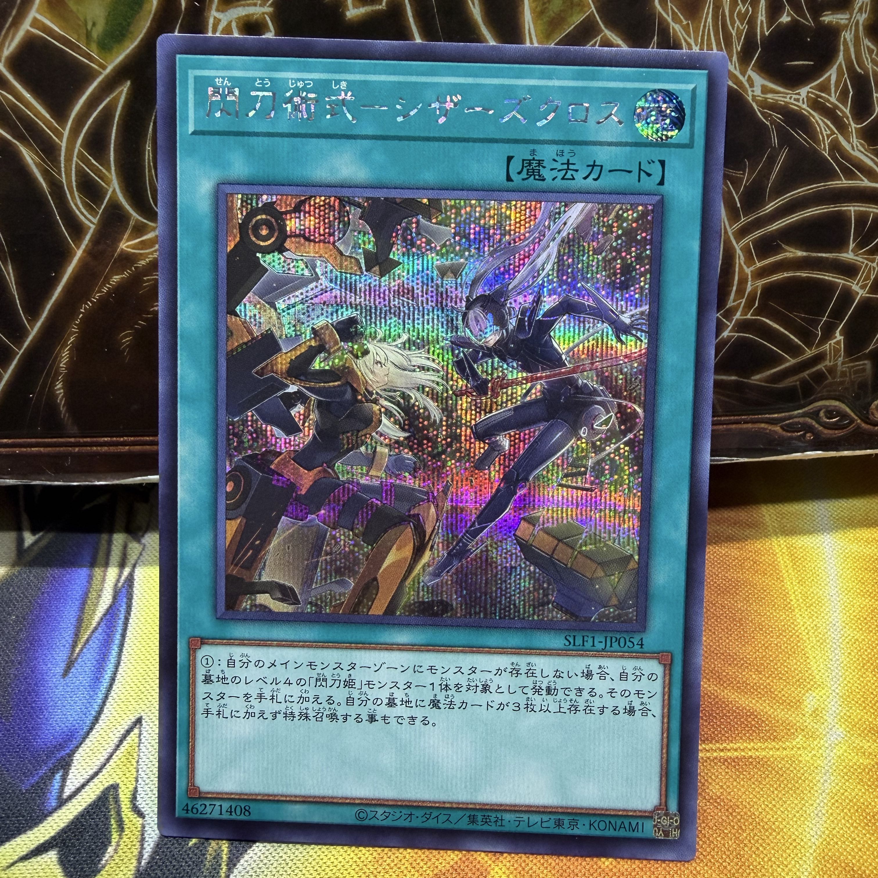 Senkou Jutsu-shiki - Scissors Cross Secret Rare JP054 1枚