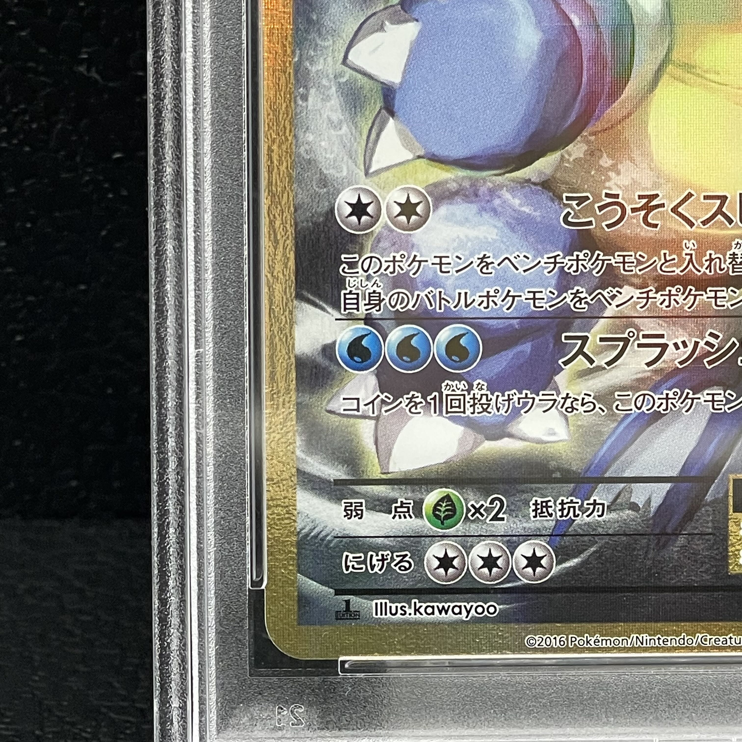 【PSA10】カメックスEX <1st> (SR) {092/087} [cp6] 1枚