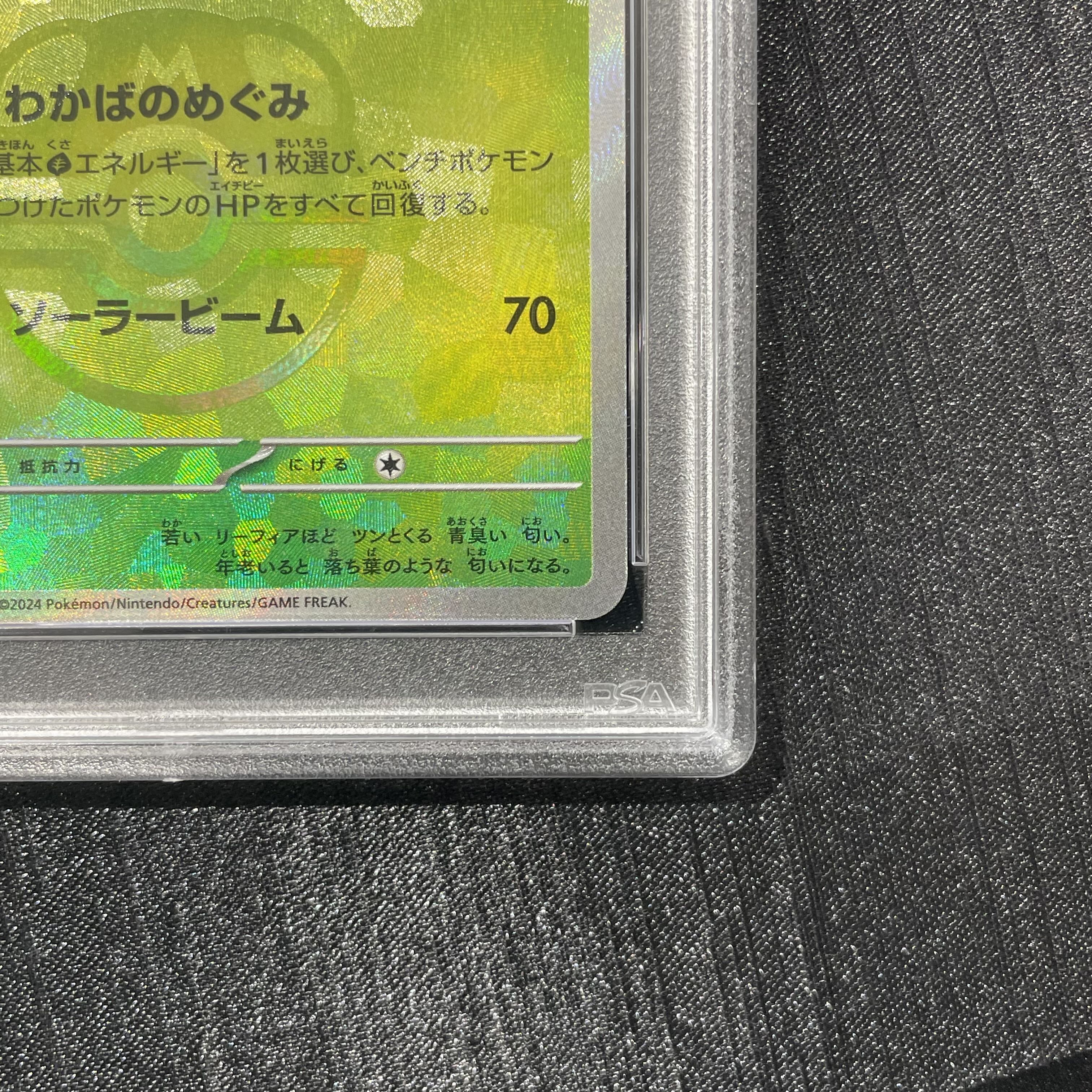 【PSA10】リーフィア(マスターボール柄/ミラー仕様) 002/187 1枚