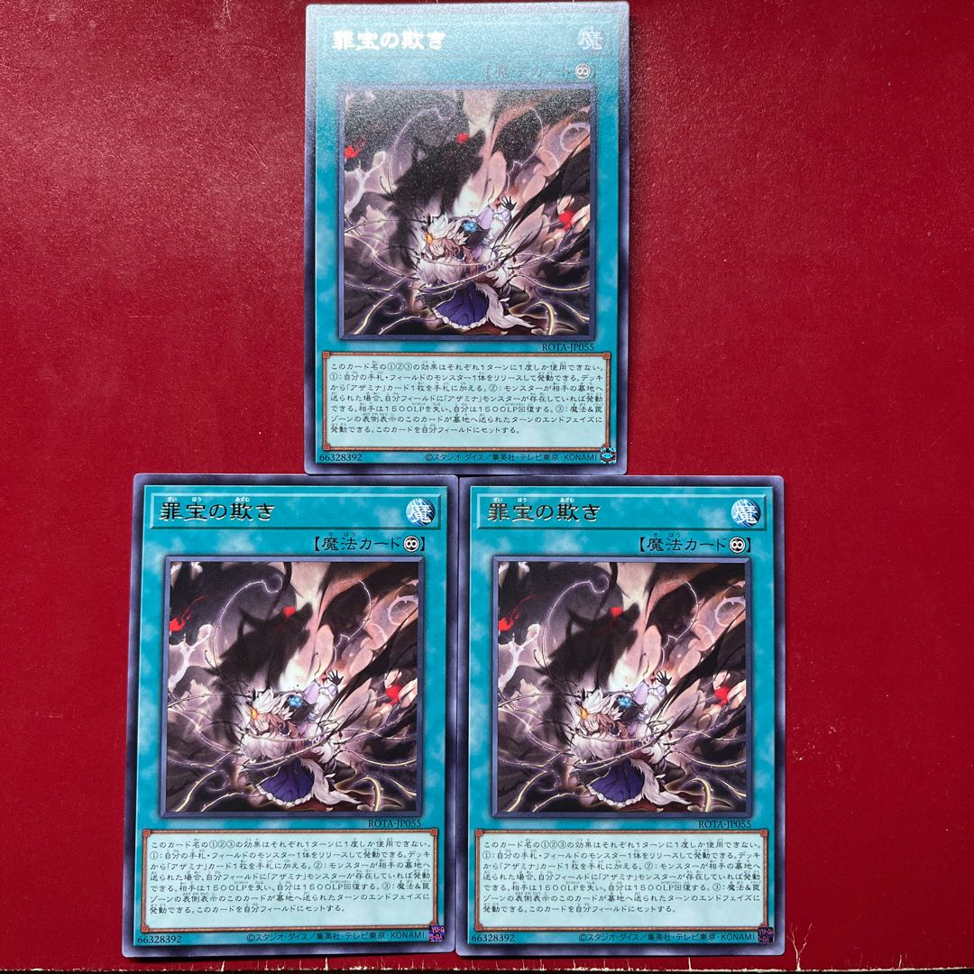 Ayq 罪宝の欺き レア ROTA-JP055 1枚