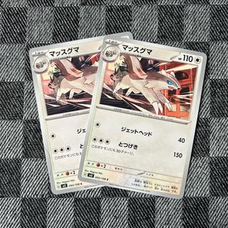 マッスグマ C 093/108 2枚