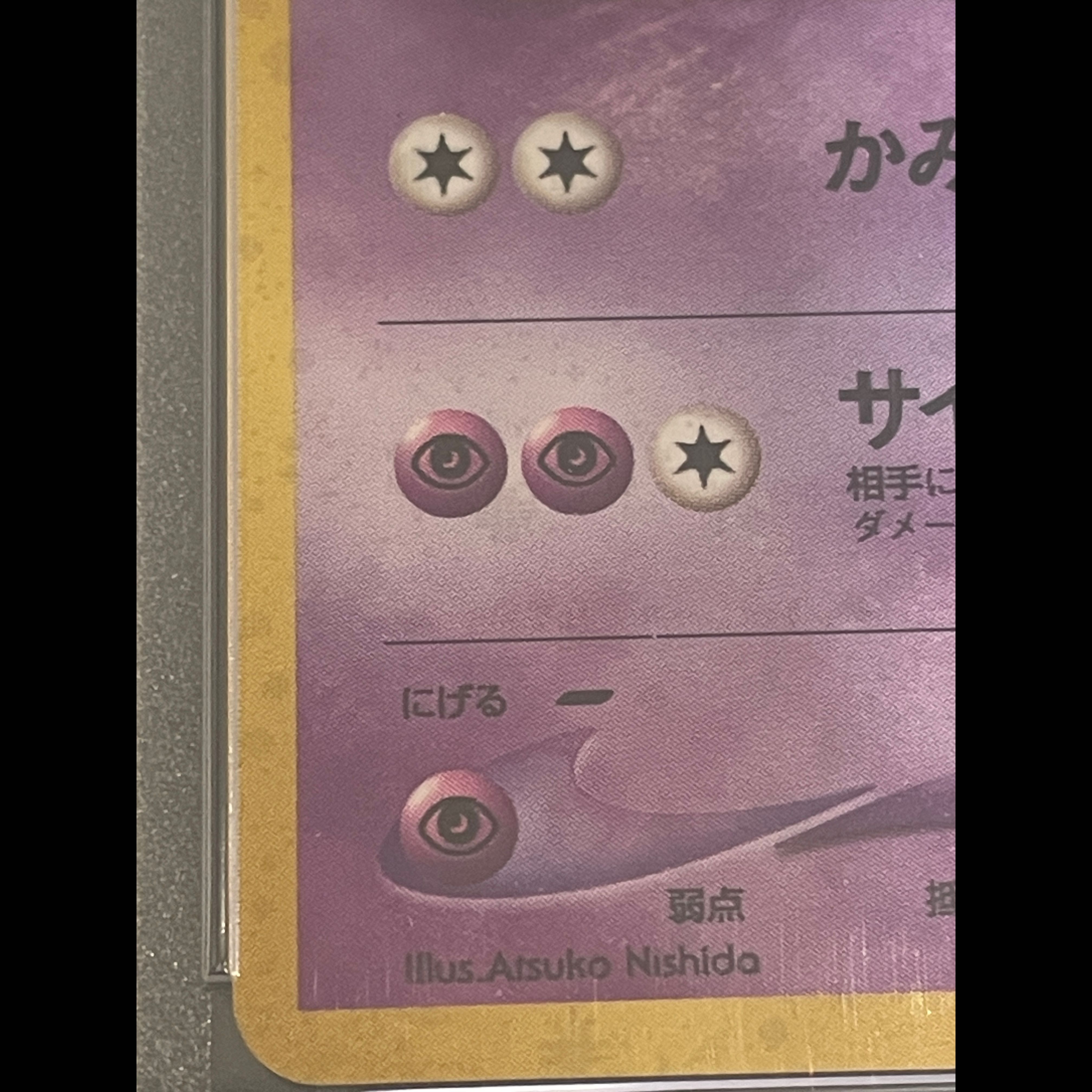 PSA鑑定済み 【PSA10】エーフィ キラ 旧裏 ★ 1枚