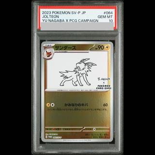 【PSA10】サンダース YU NAGABA プロモ 開封済み PROMO 064/SV-P 1枚