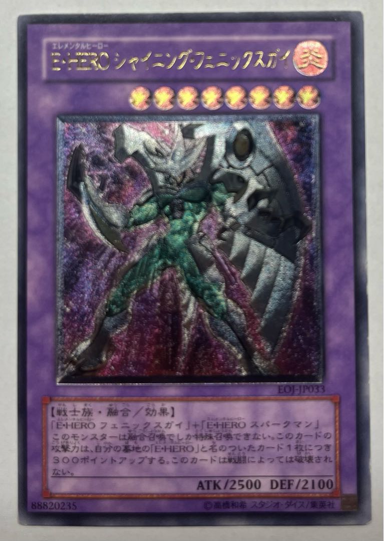 Elemental HERO Shining Phoenix Enforcer Ultimate Rare Relief