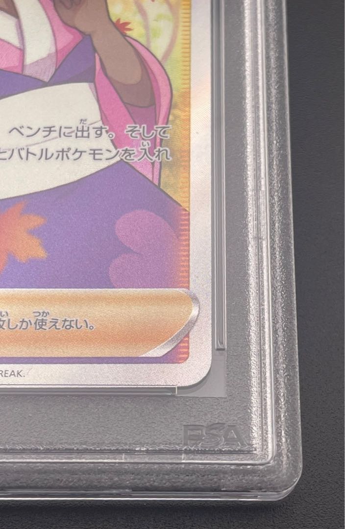 【鑑定品】 PSA10　ふりそで SR s11a 082/068 強化拡張パック　白熱のアルカナ　ポケモンカード