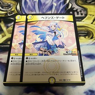ヘブンズゲート　プロモ　ナラティブ PR]ヘブンズ・ゲート(プロモ)P31/Y15 | デュエル・マスターズ