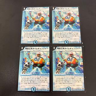 時空工兵タイムチェンジャー R 10/55/Y5