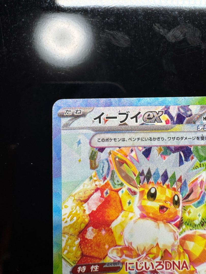 1️⃣ イーブイex SAR 224/187 1枚