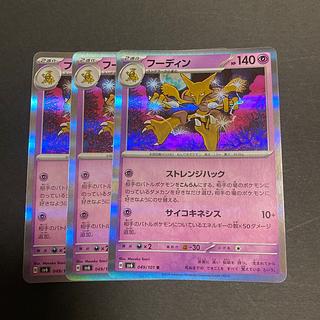 フーディン R 049/101