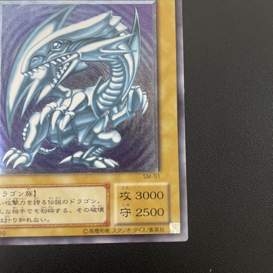 限定値引き Blue-Eyes White Dragon Relief Ultimate Rare SM-51