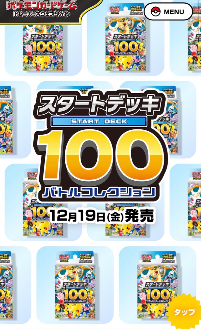 50個セット ポケモンカードゲーム MEGAスタートデッキ100 -バトルコレクション