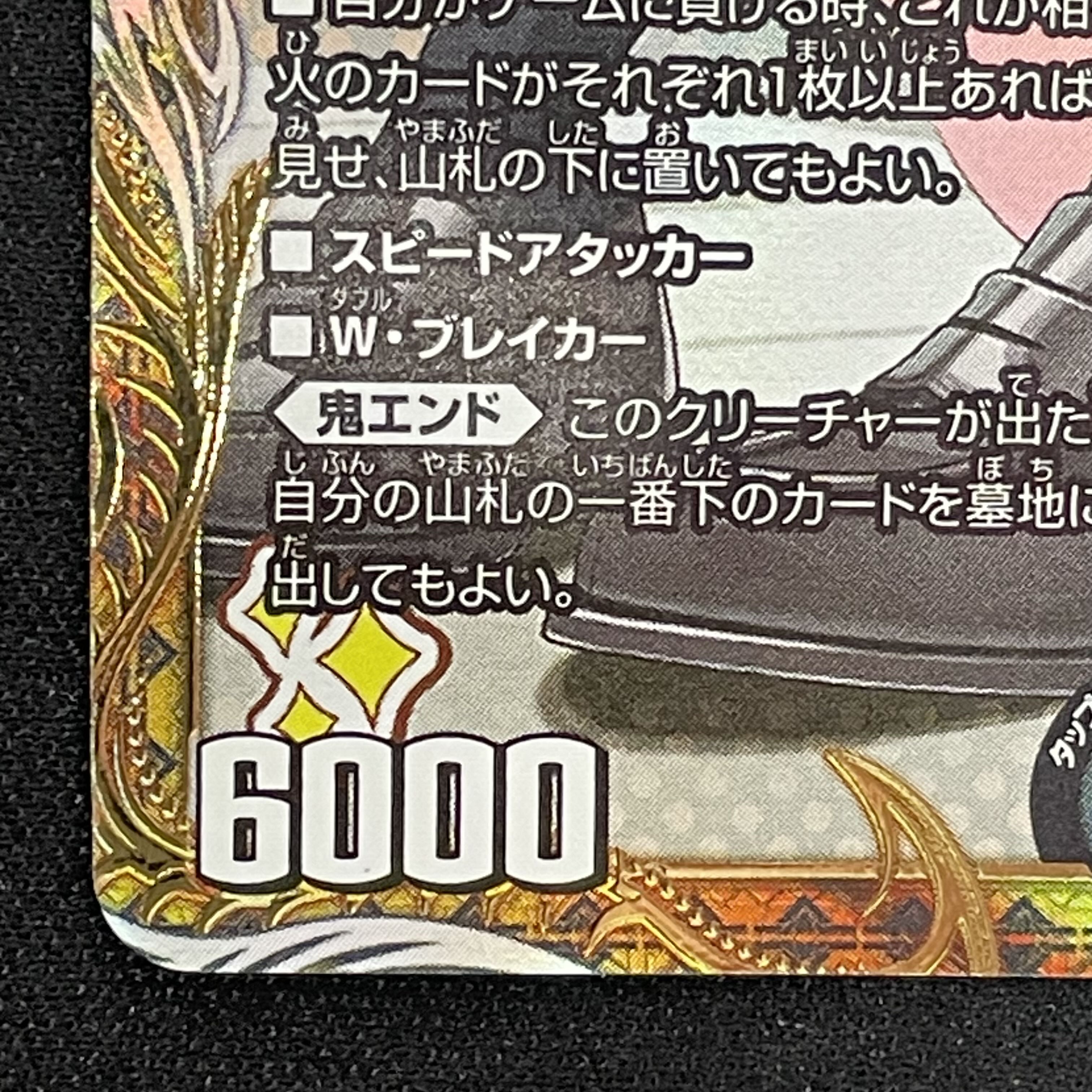 一王二命三眼槍(金トレジャー) SR SP5/SP4 1枚