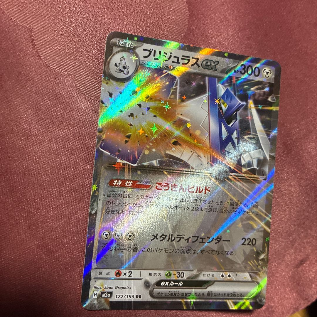 BGS10] Bridgeras ex RR 122/193 1枚