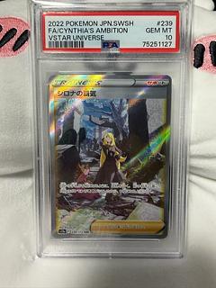 【PSA10】シロナの覇気 SAR 239/172 1枚