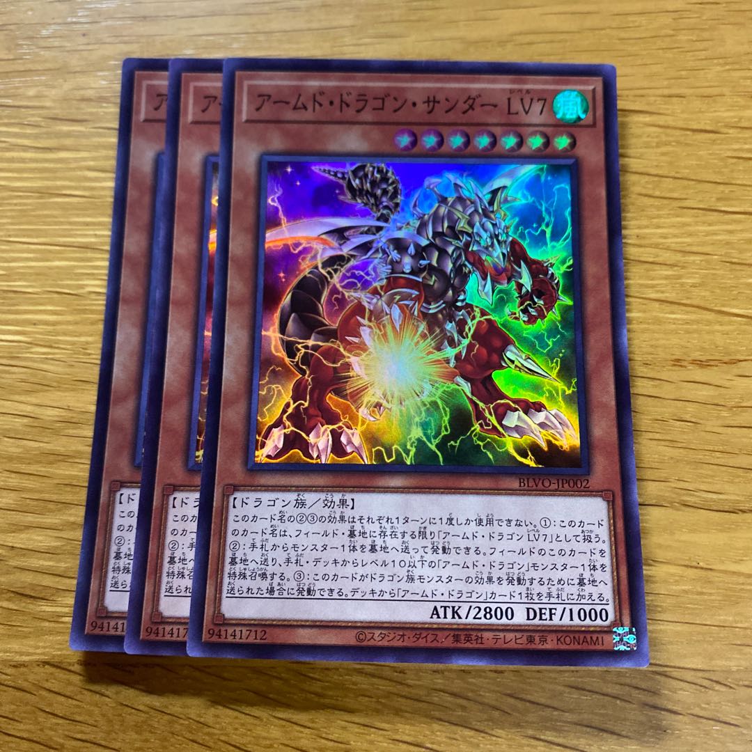 アームド・ドラゴン・サンダー LV7 スーパーレア JP002 1枚