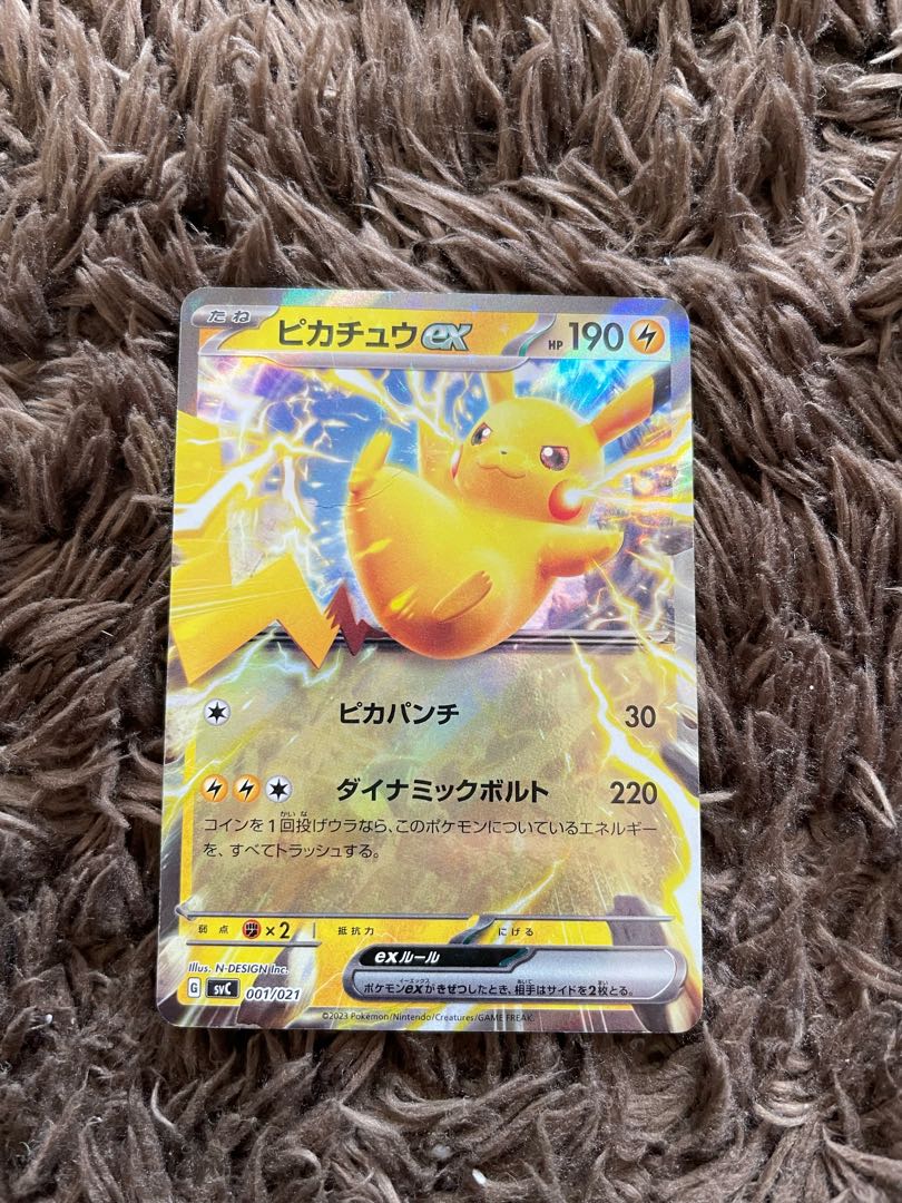 ピカチュウex 1枚