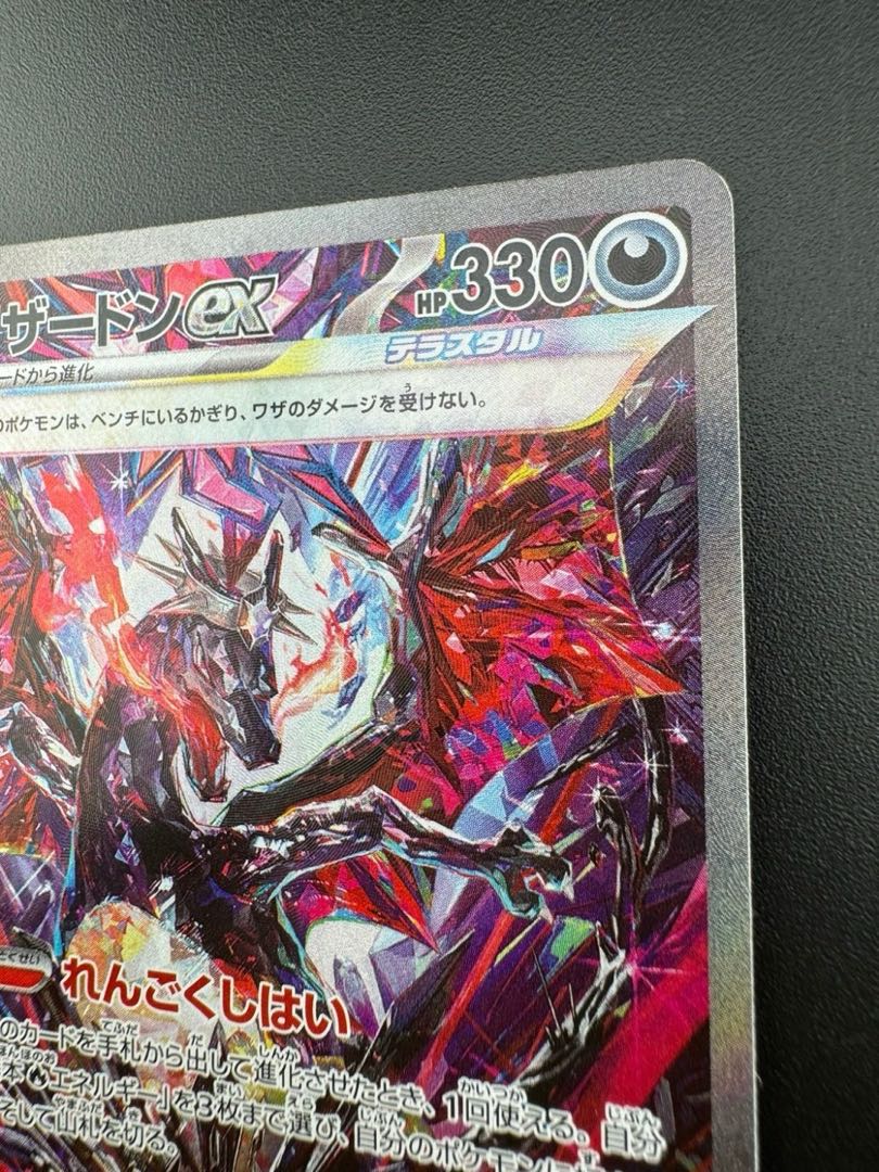 中古品】リザードンex 340/190 SAR シャイニートレジャーex ポケモンカード