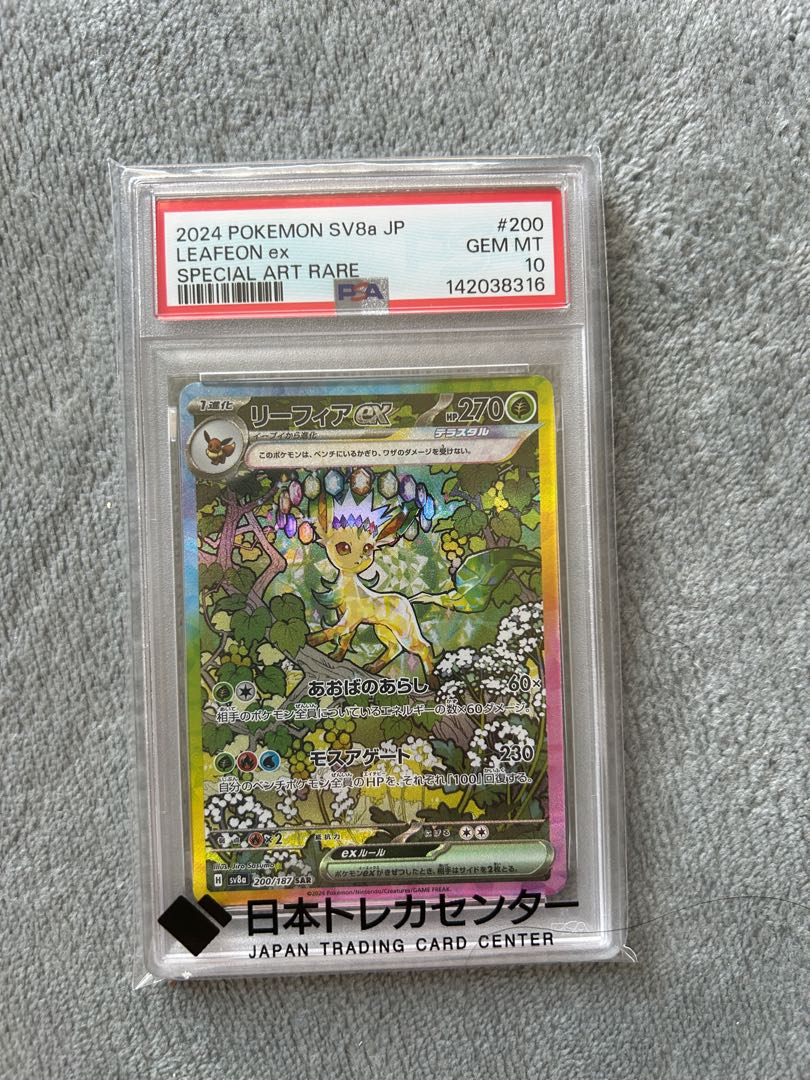 PSA10 リーフィアex SAR SV8a 200/187 テラスタルフェスex ポケモンカード ポケカ GEM MT 1枚