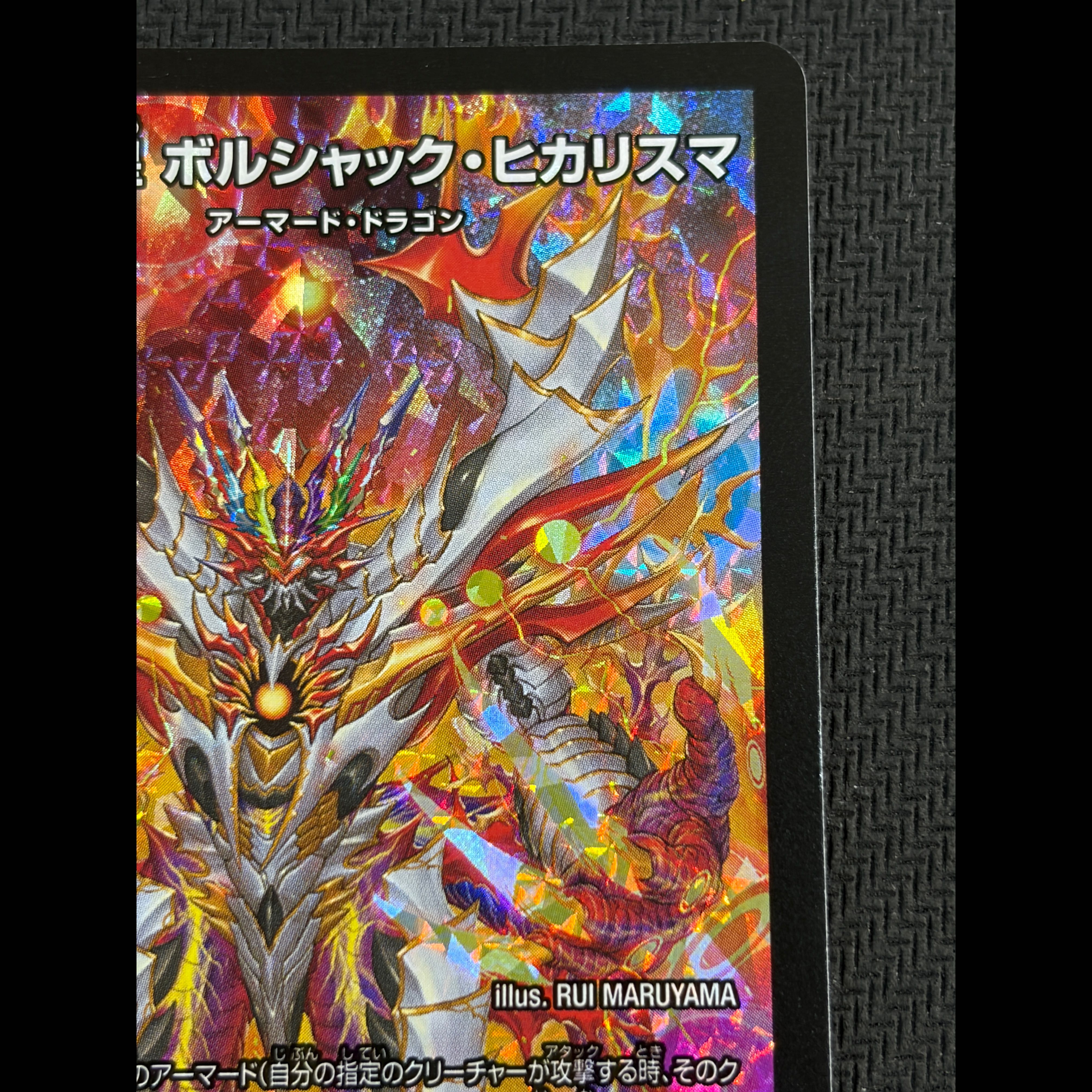 World Dragon Emperor Borshak Hi Charisma SPR SPR2/SPR5 1枚