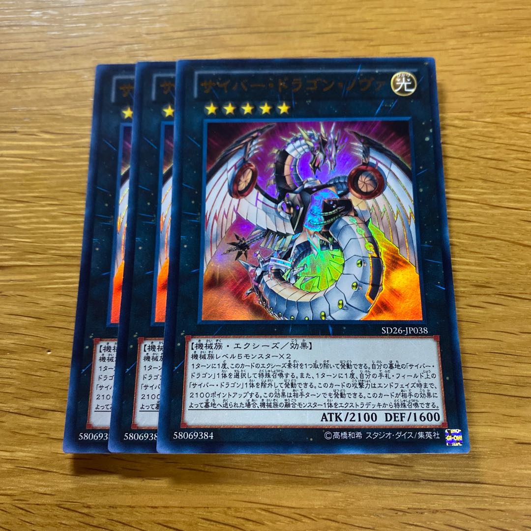 サイバー・ドラゴン・ノヴァ ウルトラレア JP038 1枚