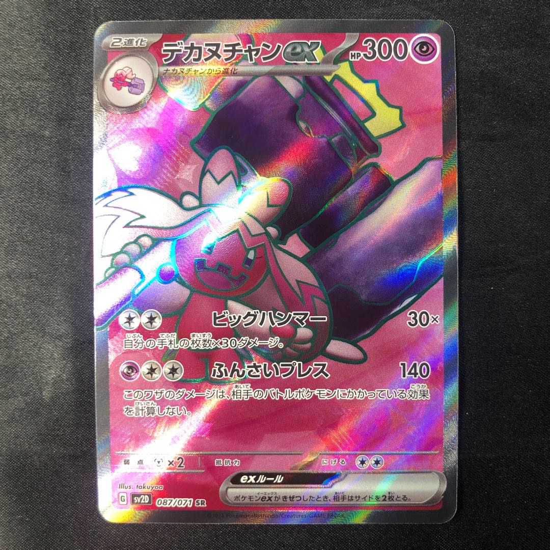 Dekanuchan ex SR 087/071 1枚