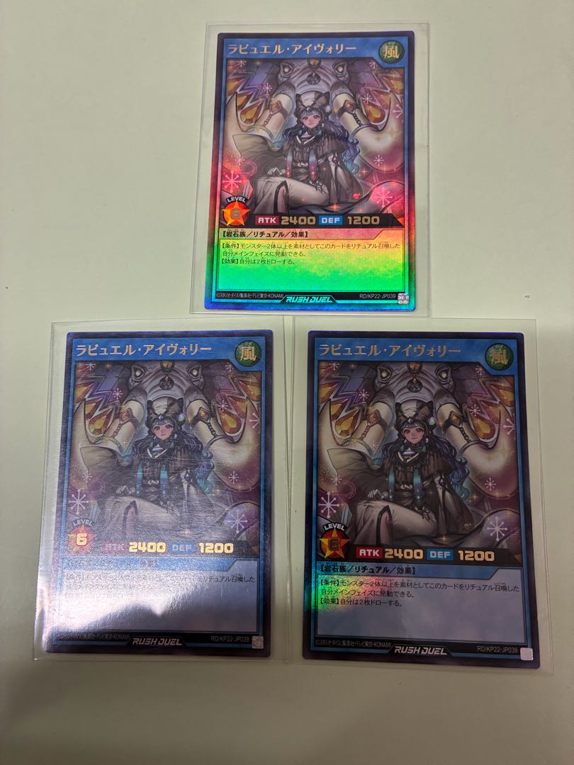 ラビュエル・アイヴォリー UR RD/KP22-JP039 3枚