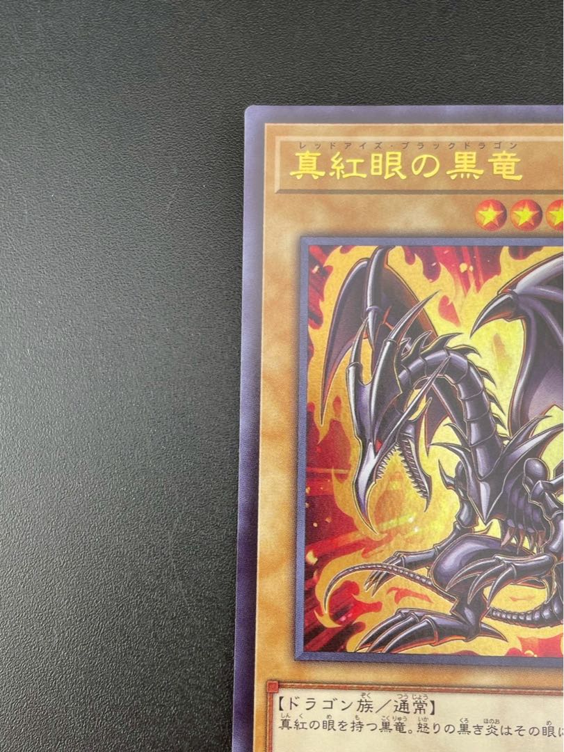 【中古品】真紅眼の黒竜　HC01-JP002 ウルトラレア　遊戯王 デュエルモンスターズトレカ