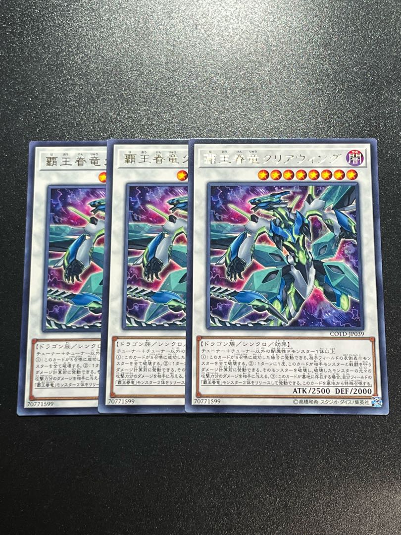 Yu-Gi-Oh Studio 3 copies Supreme King Dragon Clear Wing rare JP039