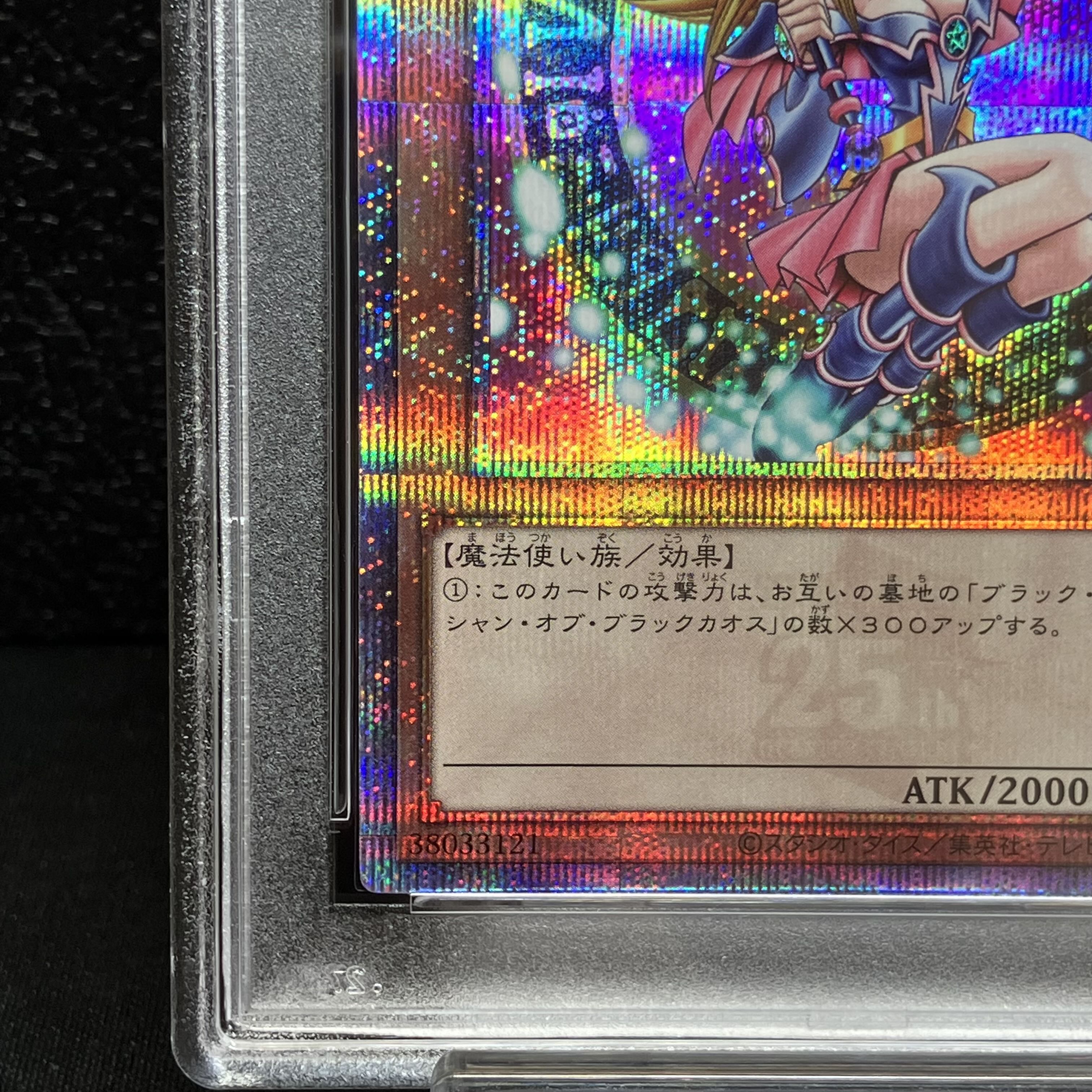 【PSA10】ブラック・マジシャン・ガール QCSE・25thシク QCDB-JP008 1枚