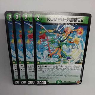 KUMPU- mantle knee 92 U 45/78 4枚